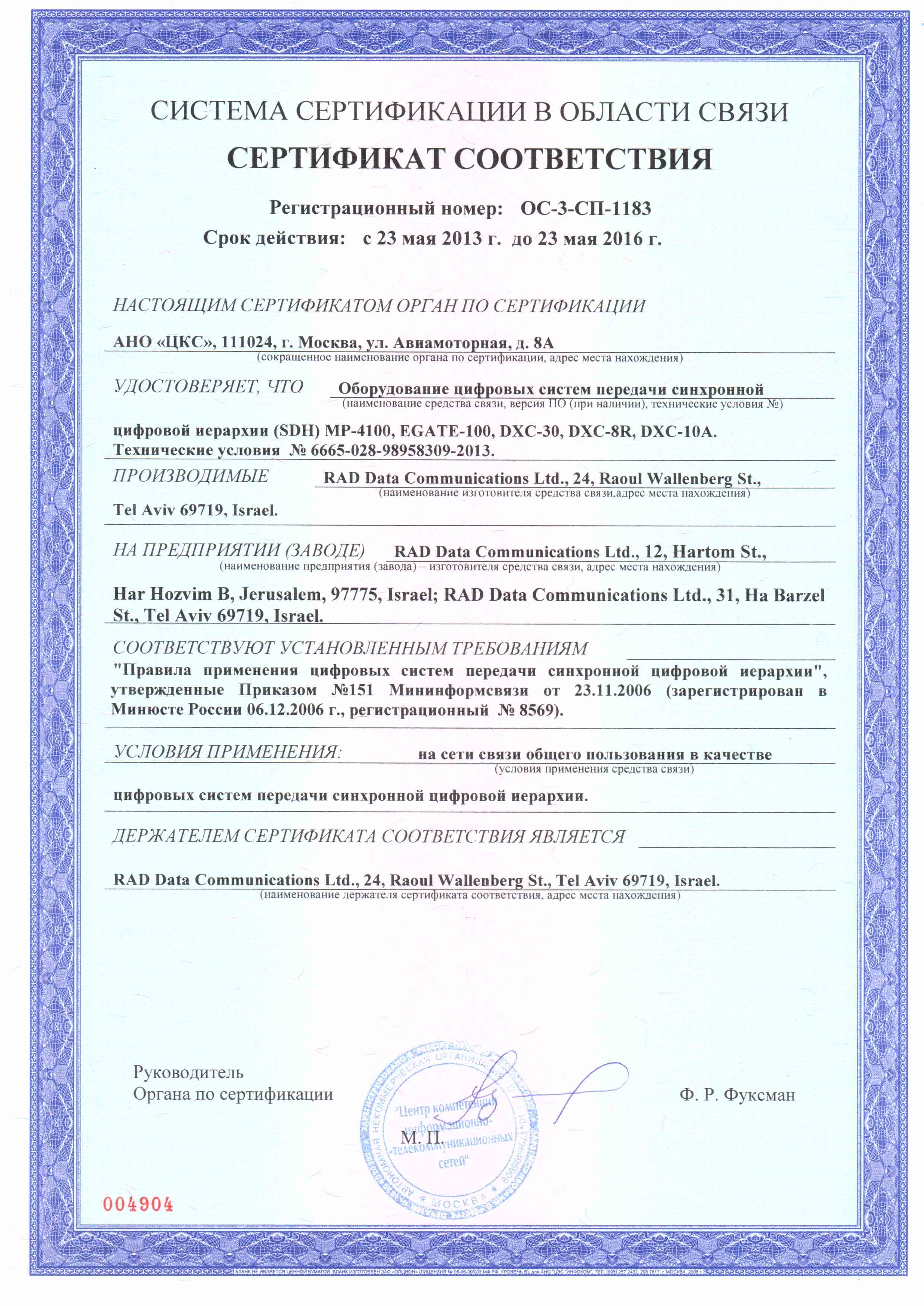 Сертификаты операционных систем. Сертификат Cisco. ОС-2-СПД-2266. Сертификат связи Cisco WS-1002. Сертификат связи на оборудование.